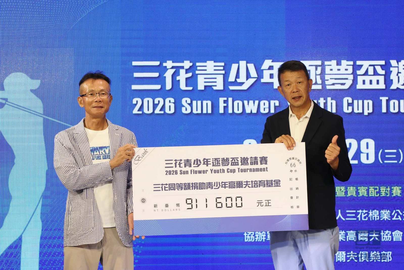 三花棉業公益教育基金會施養鴻董事長(左)捐贈同等金額91萬1600元由台灣職業高爾夫協會陳榮興理事長接受捐贈(鍾豐榮攝影