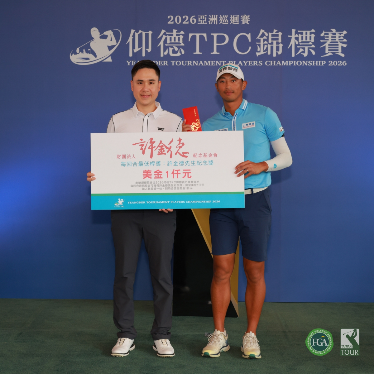 仰德育樂總經理許家堯(左)頒發最終回合最低桿獎給王偉軒(62桿)，他引此佳績竄升並列第四名作收