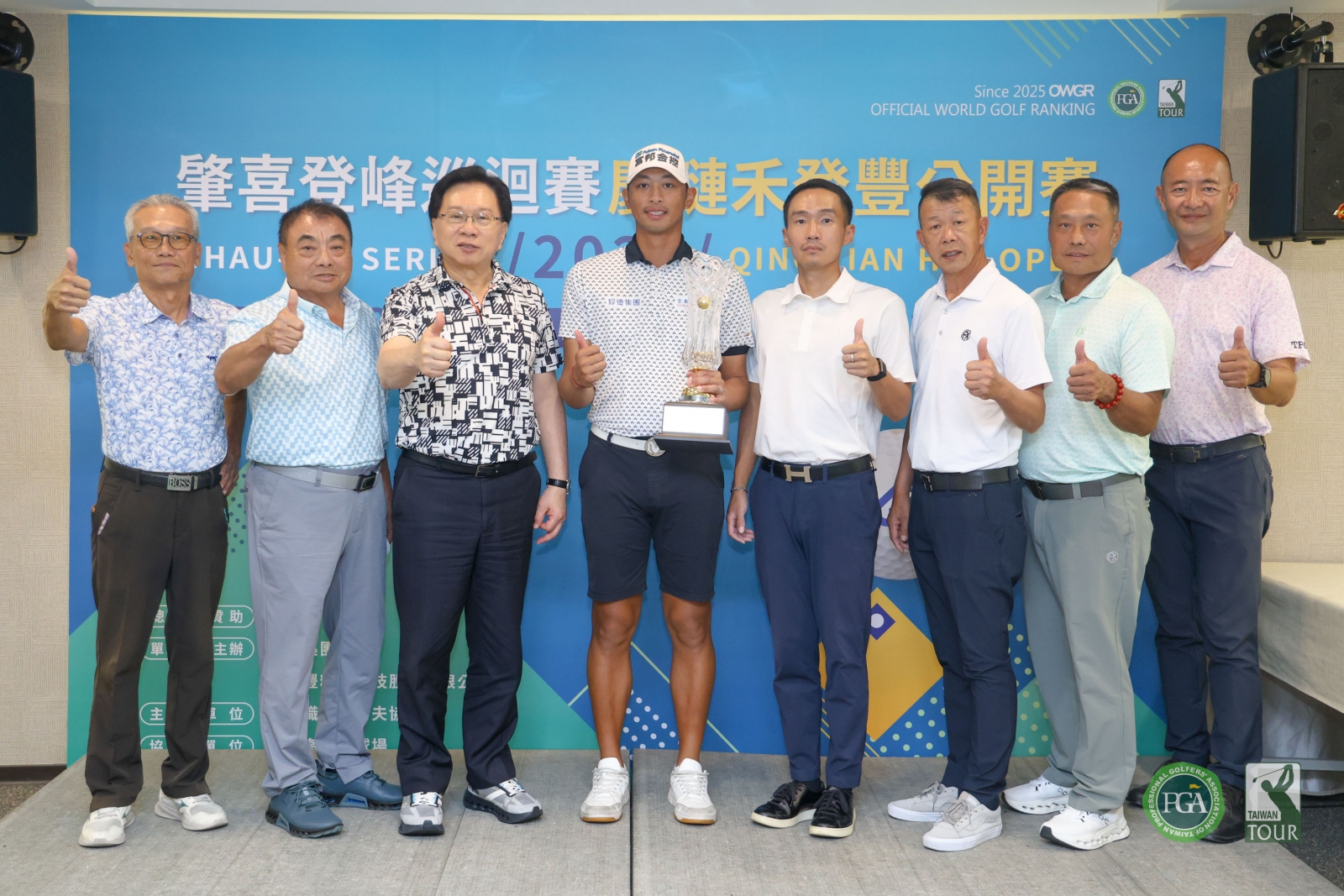 冠軍選手王偉軒(左四)和貴賓合影(TPGA_林聖凱攝)