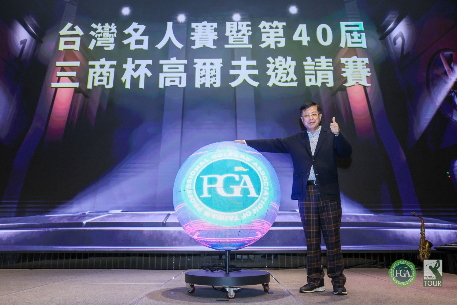 台灣名人賽暨三商杯高爾夫邀請賽今年邁入第40個年頭，總獎金也加碼提升至美金120萬美元，由執行長徐熊良點燈揭幕(TPGA_林聖凱攝)