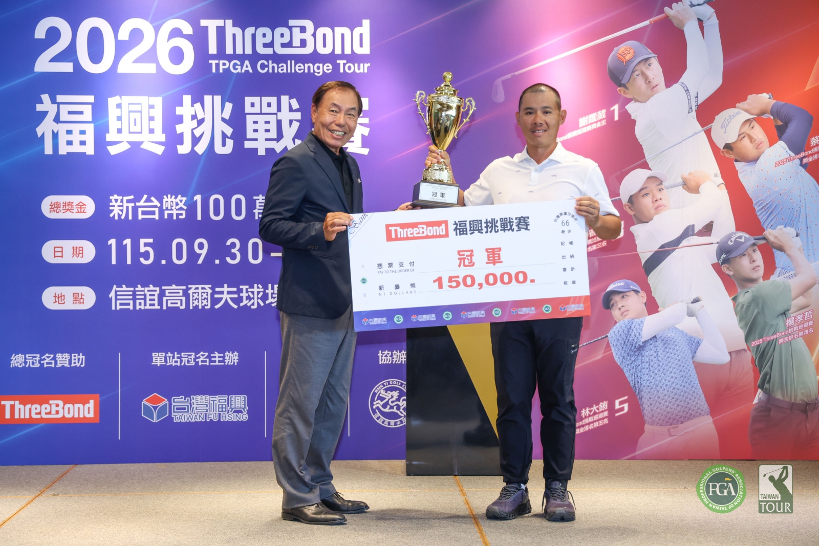 台灣福興工業董事長林瑞章(左)頒發職業冠軍獎盃及獎金給黃祥豪(TPGA_林聖凱攝)