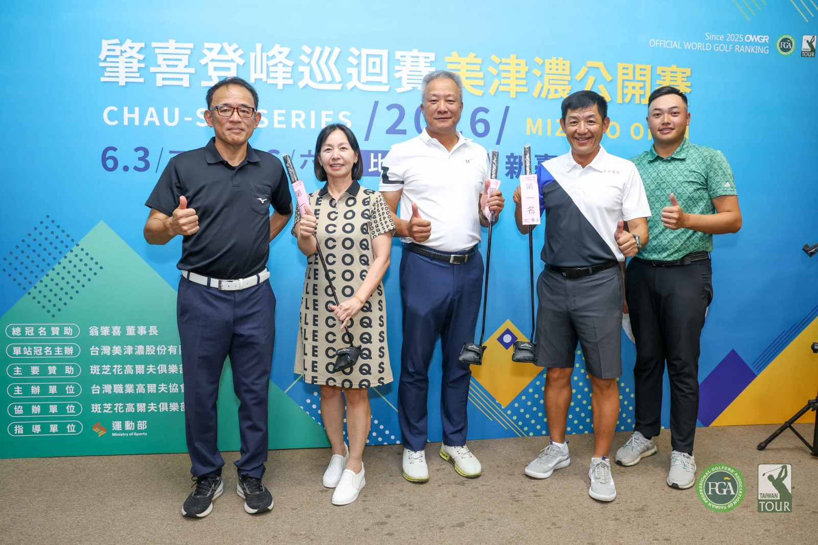 台灣美津濃公司總經理福知真(左一)頒發配對賽颴體冠軍給職業選手陳裔東同組貴賓(TPGA_林聖凱攝)