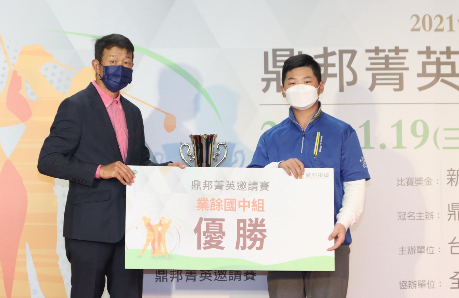 台灣職業高爾夫協會理事長陳榮興(左)頒業餘國中組優勝給楊庭翊(鍾豐榮攝影)