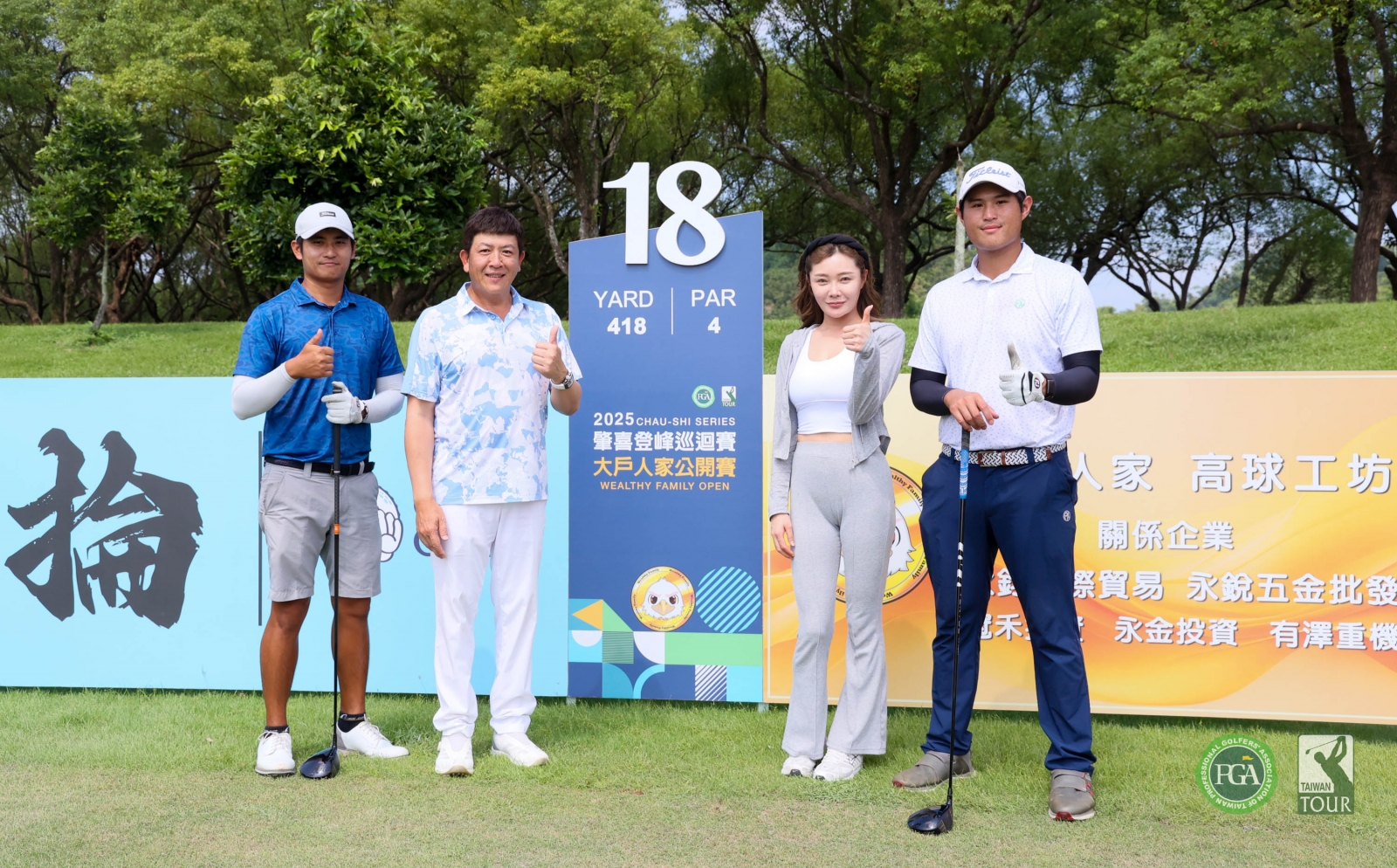 單站冠名贊助商大戶人家高球戰隊隊長洪典銘(左二)和隊長夫人陳芷君(右二)親自主持延長賽抽籤儀式(TPGA_林聖凱攝影)