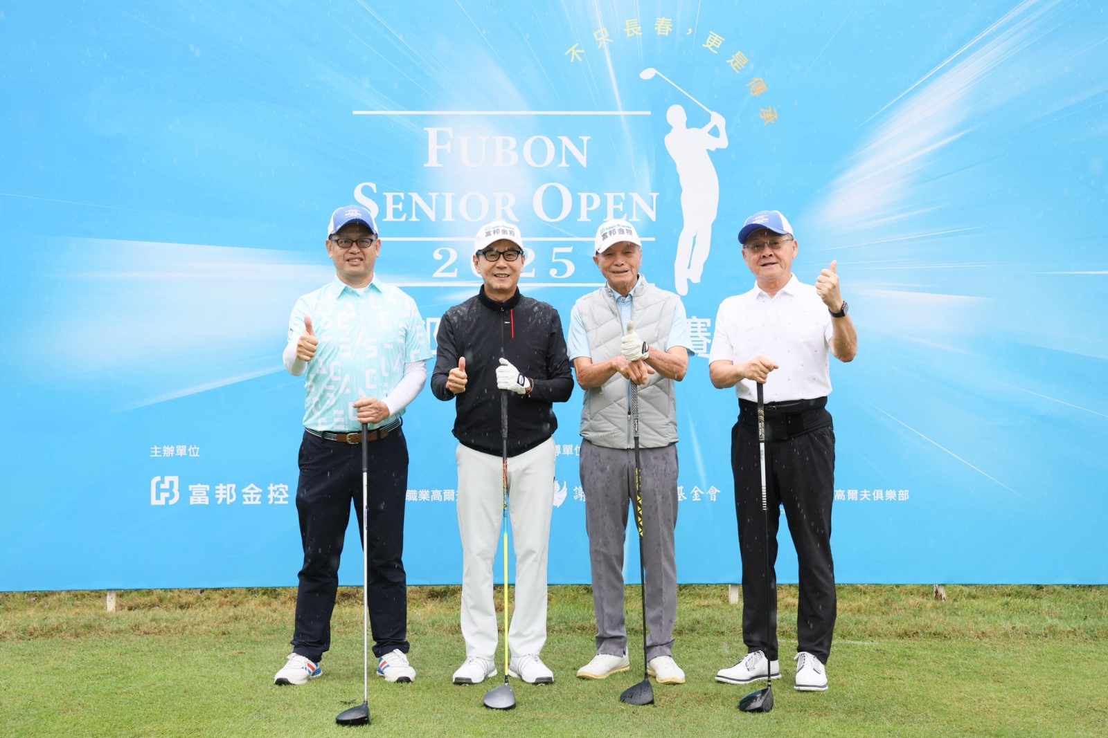 富邦集團董事長蔡明忠(左二)、富邦長春公開賽賽事共同創辦人謝敏男(右二)、台灣高爾夫俱樂部董事長陳彥豪(右)與TSPGA理事長呂崇標(左)，於2025富邦長春公開賽開球儀式開球揭開賽事序幕。