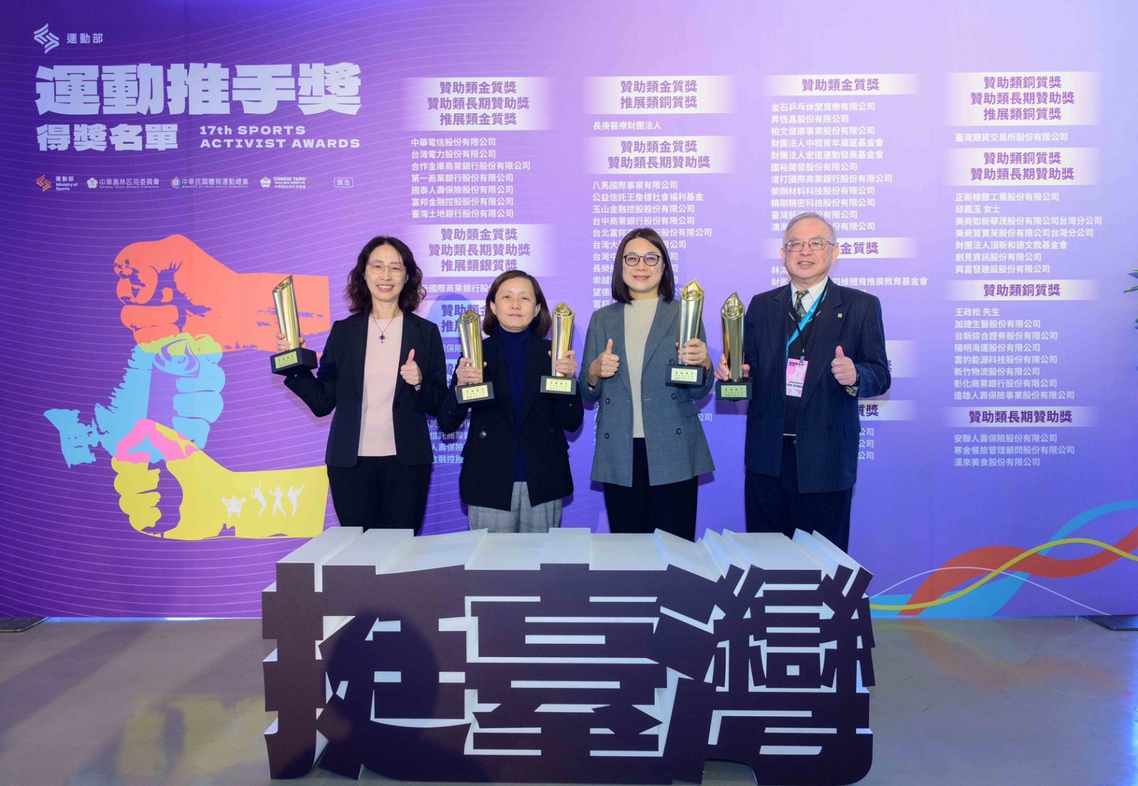 富邦金控及子公司於2025運動推手獎頒獎典禮共囊括11項大獎肯定，為獲獎企業之冠！