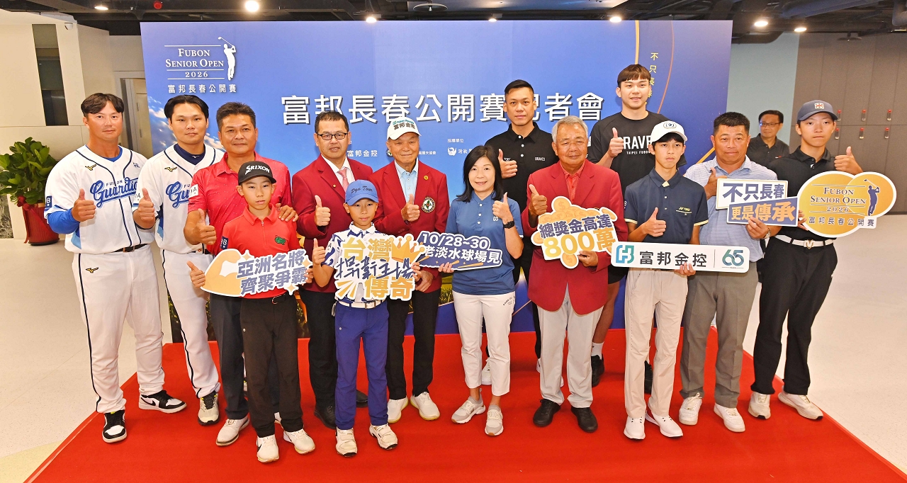 富邦金控品牌管理暨公關處處長林茂生副總經理(中)、富邦長春公開賽共同創辦人謝敏男(中左)，在賽前記者會中與貴賓及參加富邦長春世代傳承趣味賽的選手，一起為比賽比讚！