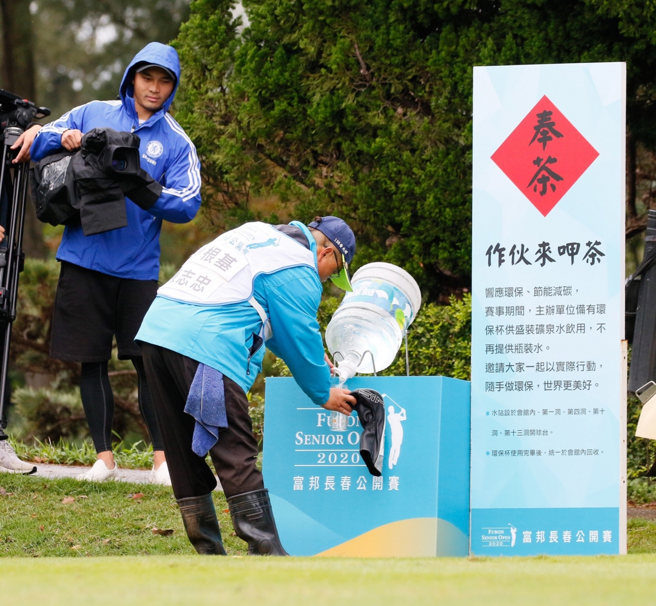 富邦金控在賽事期間特別在球場內設置環保「奉茶」水站!現場提供飲用水及環保杯讓現場選手、工作人員及觀賽民眾盛裝飲用水飲用,降低瓶裝水使用,希望藉此推廣運動環境行動理念,與大眾一起追求環境永續。