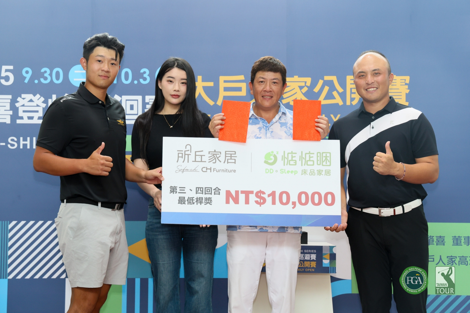 大戶人家高球戰隊隊長洪典銘(右二)及惦惦睏床品家居經理張敬麟(左二)頒發第四回合最低桿獎給選手葉佳胤、王勝暉(TPGA_林聖凱攝影)