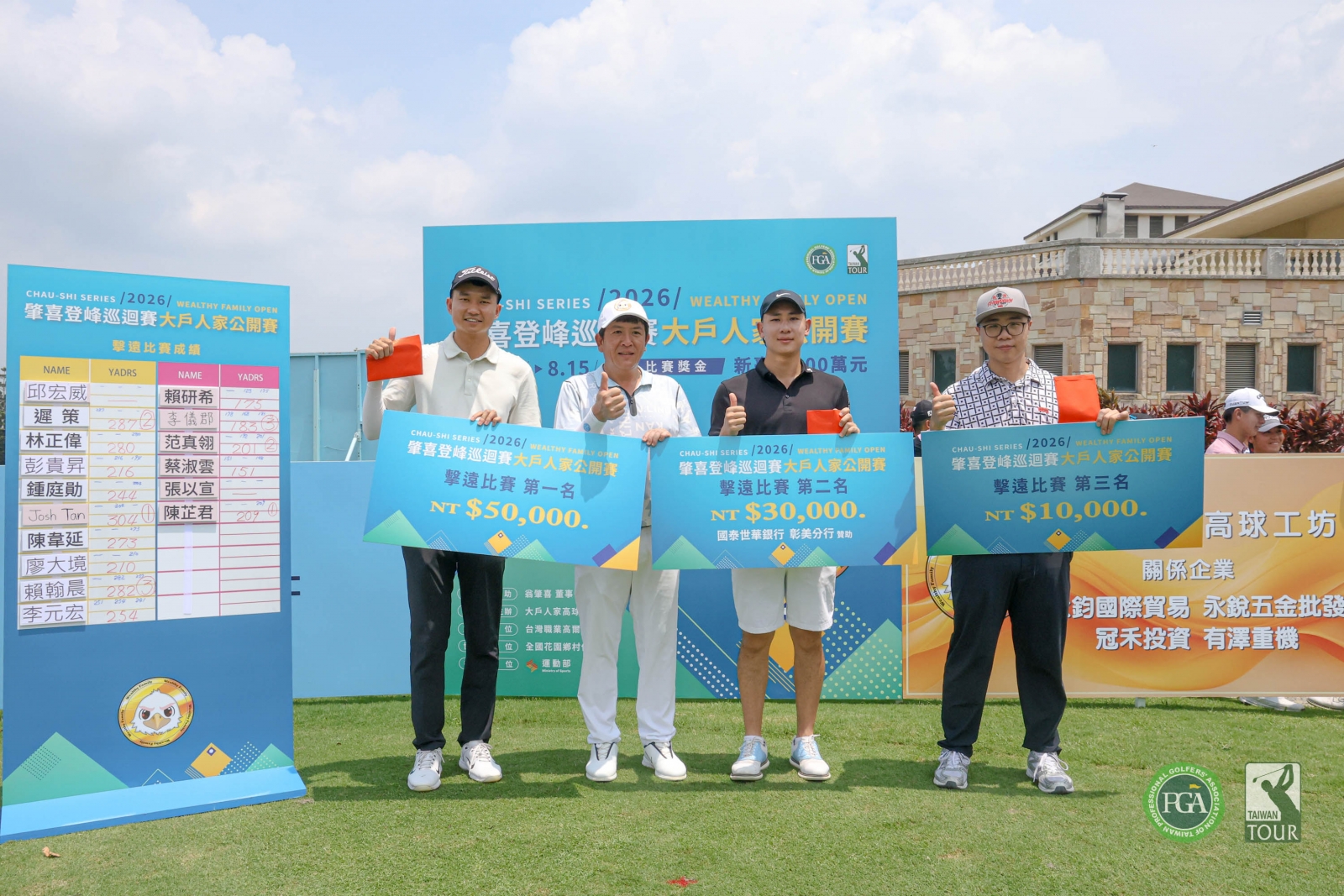 大戶人家高球戰隊隊長洪典銘(左二)頒發擊遠大賽男子組前三名(TPGA_林聖凱攝)