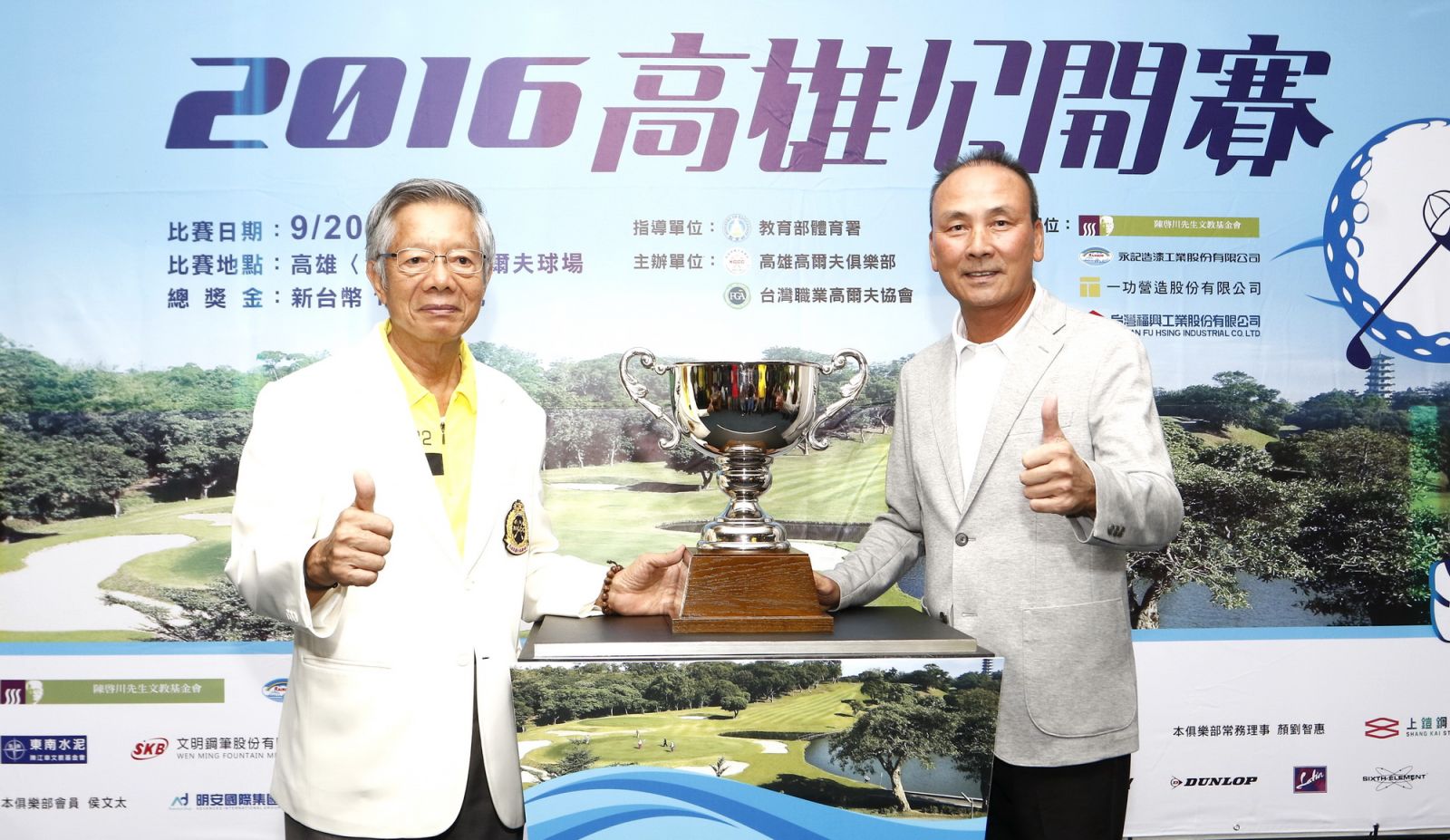 大會會長陳田圃（左）和理事長陳志忠預祝大會成功。