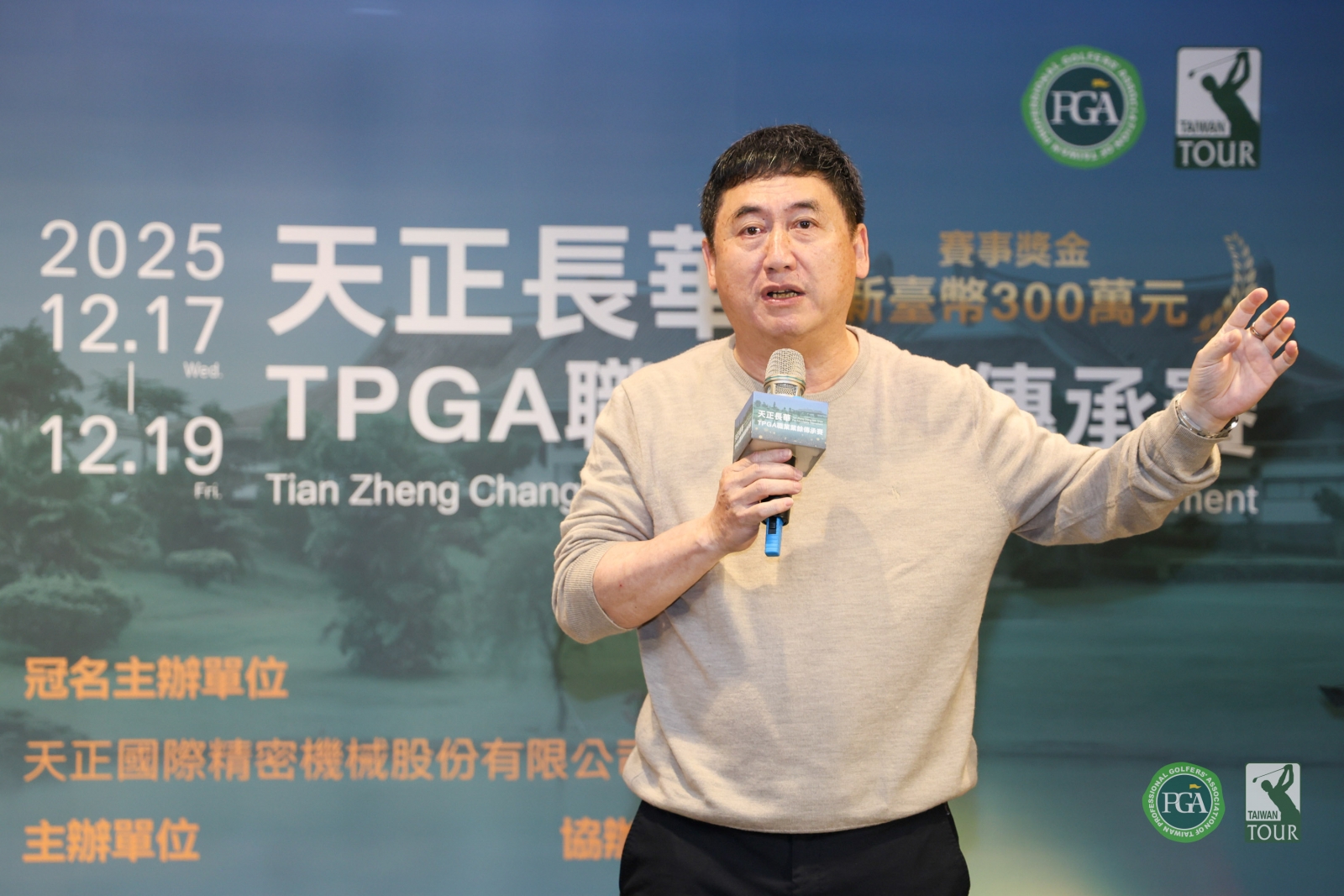 天正國際董事長萬文財致詞(TPGA_林聖凱攝影)