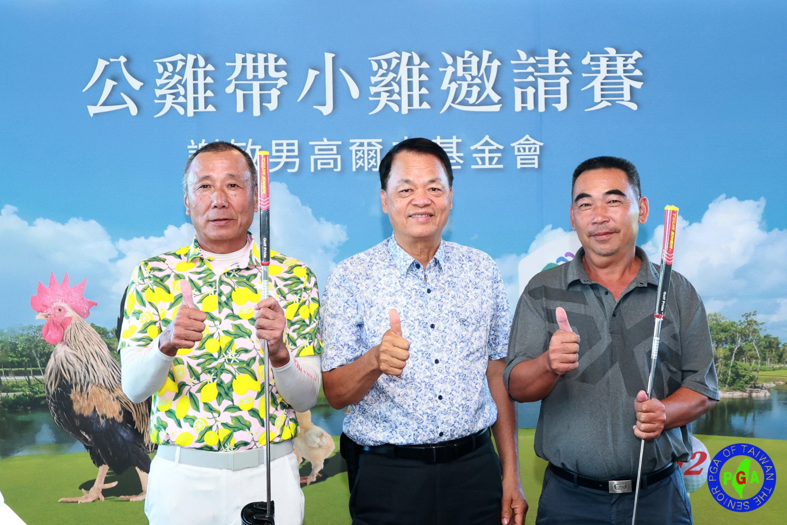 幸運抽獎謝敏男推桿