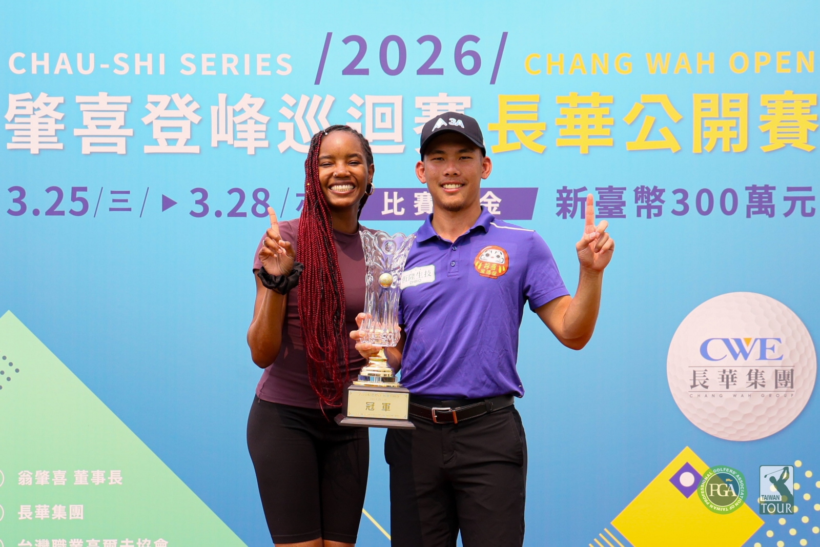 彭雄拿下生涯首座冠軍獎盃，女友也到場加油(TPGA_林聖凱攝)