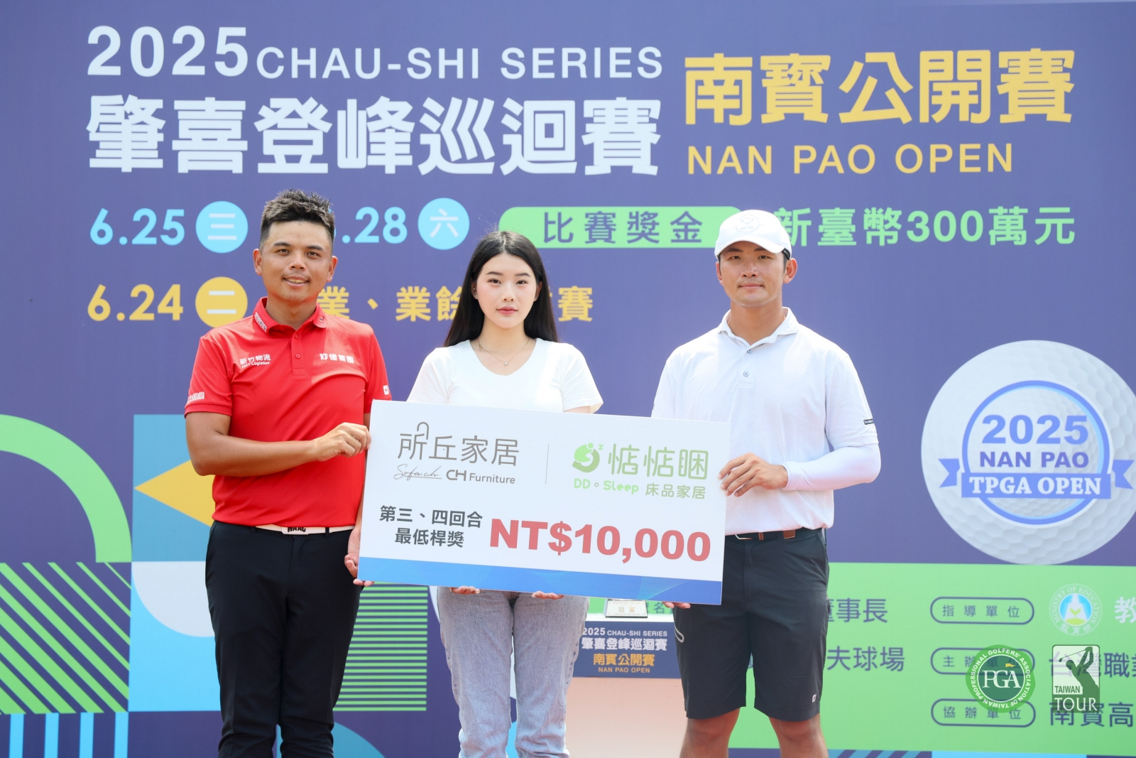 惦惦睏床品家居經理張敬麟(中)頒發後兩回合最低桿獎給選手洪健堯(左)及劉永華(右)(TPGA_林聖凱攝影)