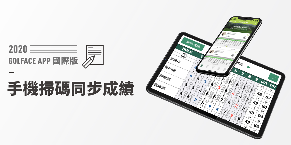 手機掃碼同步成績：掃描QRcode，成績自動同步至Golface App，方便保存擊球成績。