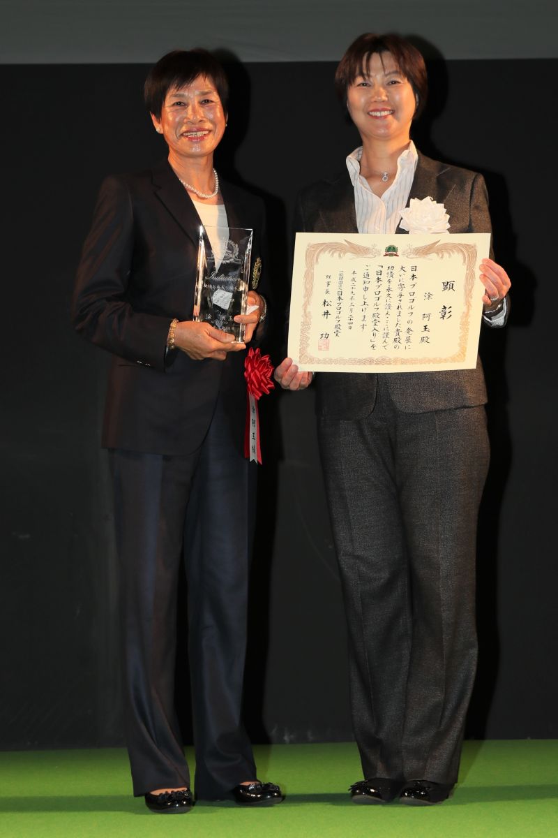 現年62歲的涂阿玉以「選手競技表現」(球員部門)榮登日本高爾夫名人堂，由日本女子高球協會會長頒發顯彰獎狀和獎盃。圖/渡辺　裕之提供