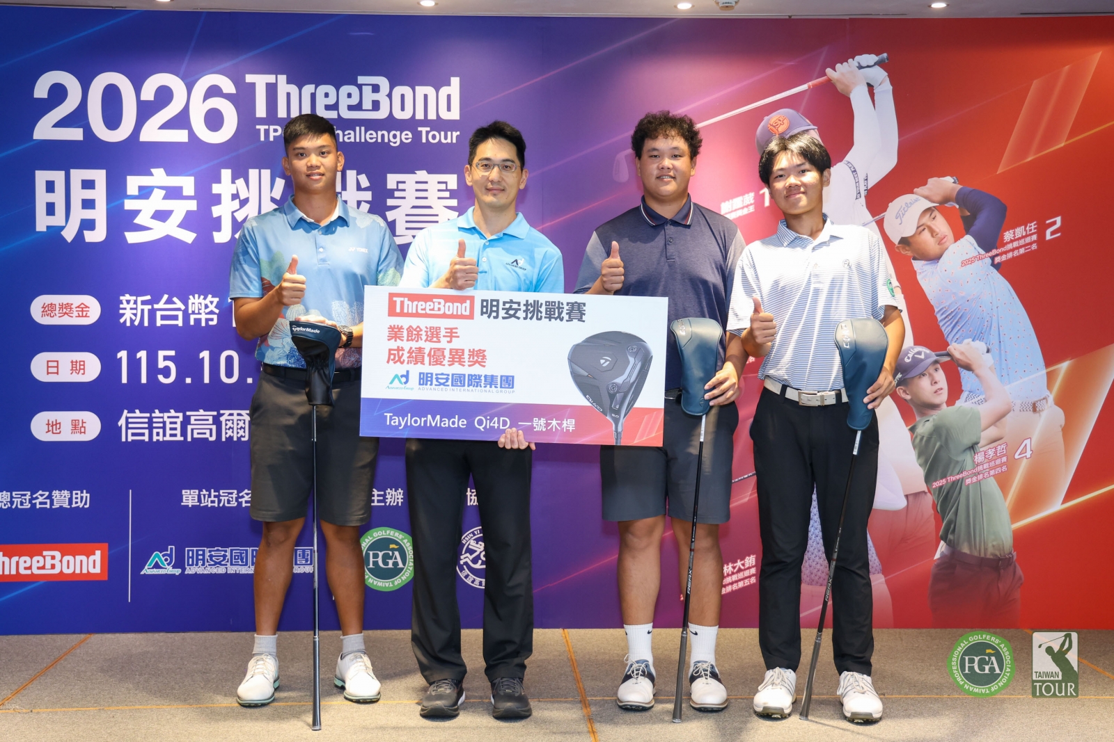 明安國際集團副總經理鄭紹廷(左二)頒發業餘前三名獎品給選手(TPGA_林聖凱攝)