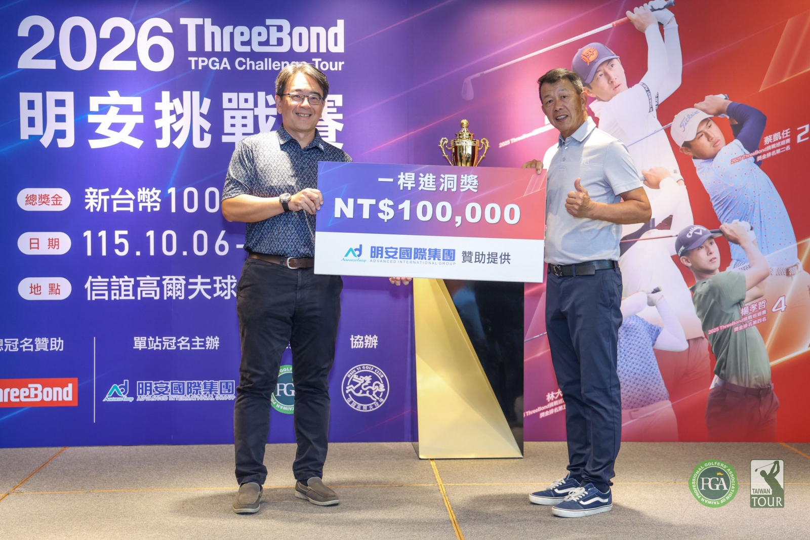 明安國際集團總經理周益男(左)致贈一桿進洞獎金10萬元給TPGA作為發展基金。由TPGA理事長陳榮興代收(TPGA_林聖凱攝)