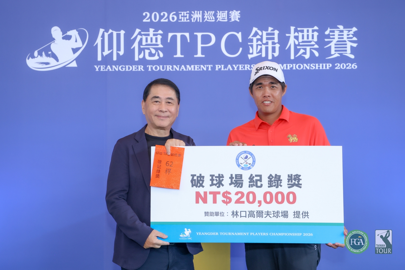 林口球場董事長蔡萬來(左)頒發破球場紀錄獎給泰國選手塔維特波爾泰