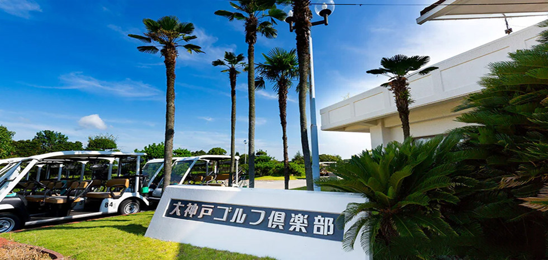 長榮神戶高爾夫4天2.5場球【大神戶鄉村俱樂部】