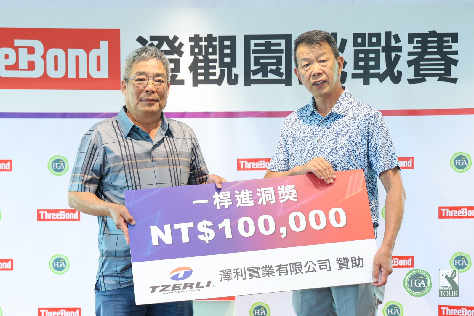 澤利實業有限公司贊助一桿進洞獎金，由柏澤利實業有限公司董事長曾澤鈎(左)代表捐贈給TPGA做為推動高爾夫發展基金，由TPGA理事長陳榮興接收(TPGA_林聖凱攝)