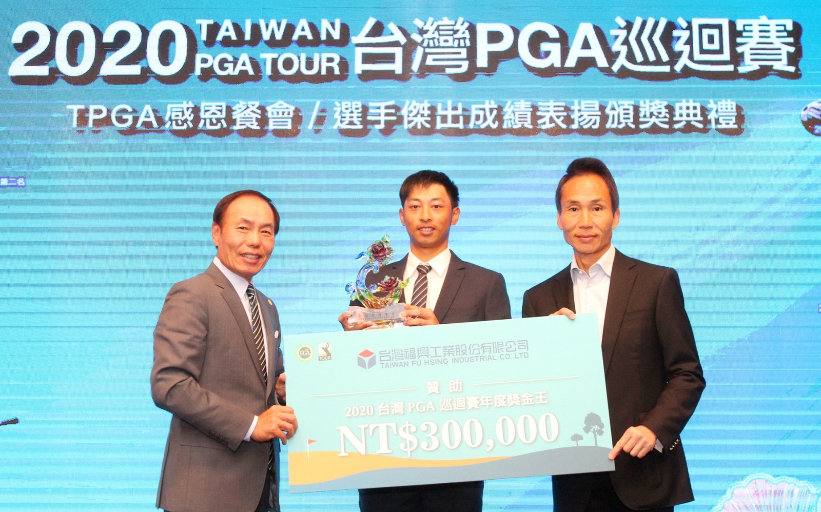 王偉軒獲得TPGA台巡賽獎金王，左為台灣福興工業公司董事長林瑞章，右為仰德集團董事長許育瑞。(鍾豐榮攝影)