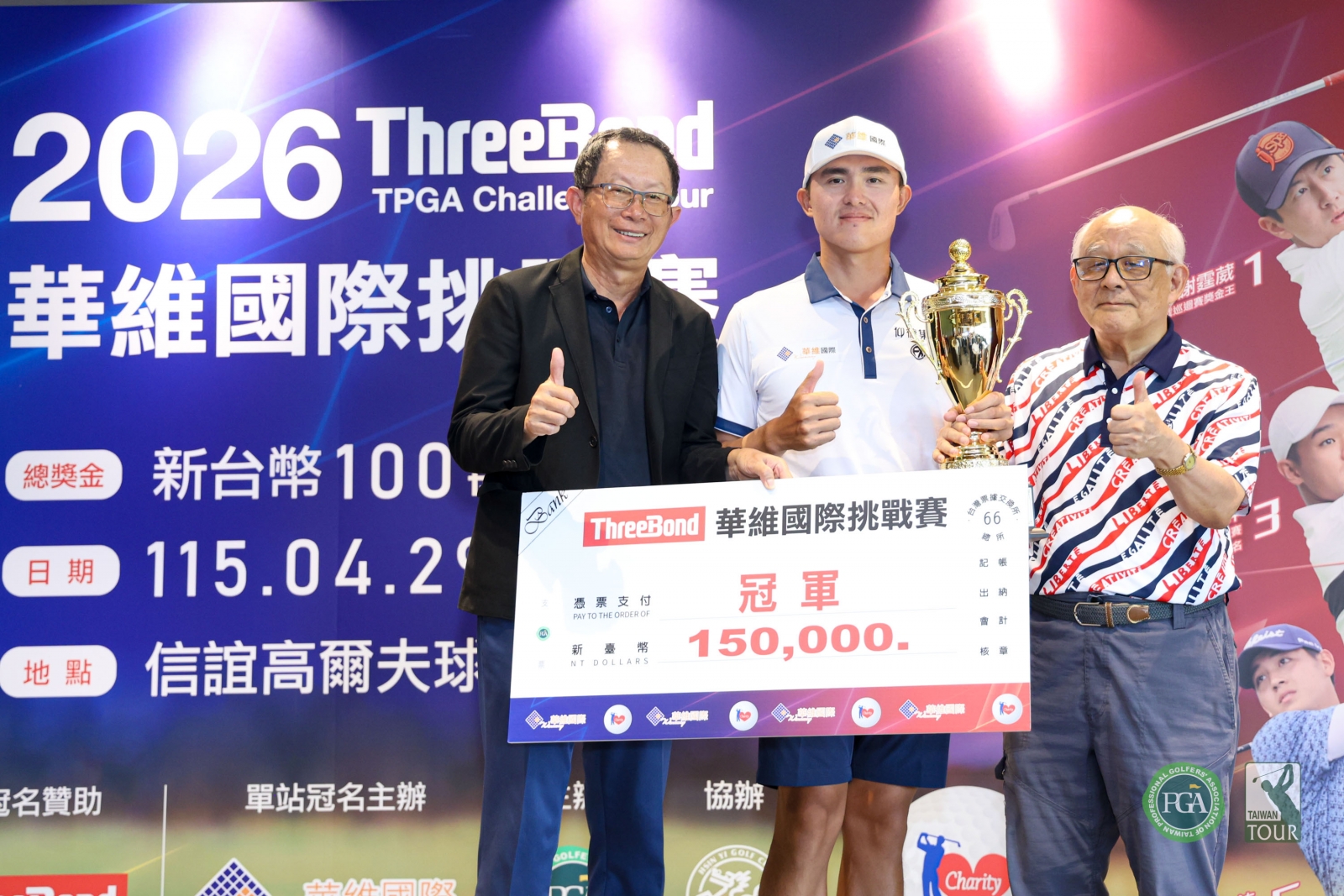 華維國際股份有限公司董事長陳慶仁(左)及董事暨首席顧問黃貴洲(右)頒發冠軍獎盃及獎金給蘇晉弘(TPGA_林聖凱攝)