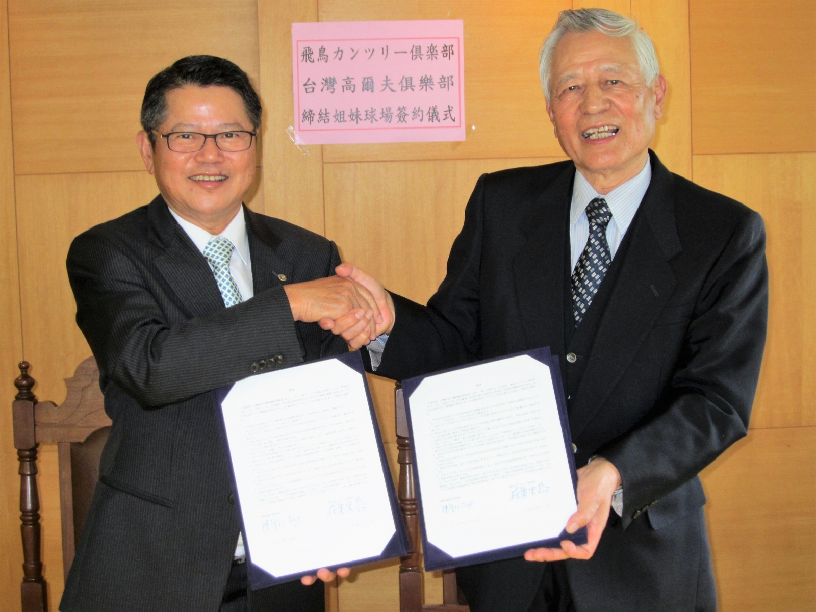 飛鳥高爾夫俱樂部理事長荻巢 史恭先生(右)與淡水球場會長陳茂仁先生(左)完成簽約儀式