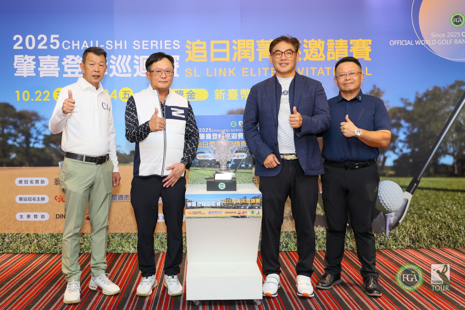 賽前記者會貴賓和冠軍獎盃合影(左起)TPGA理事長陳榮興、鼎邦投資董事長楊賢桂、追日潤集團代表首席策略長林尚愷及全國花園鄉村俱樂部總經理吳憲紘(TPGA_林聖凱攝影)