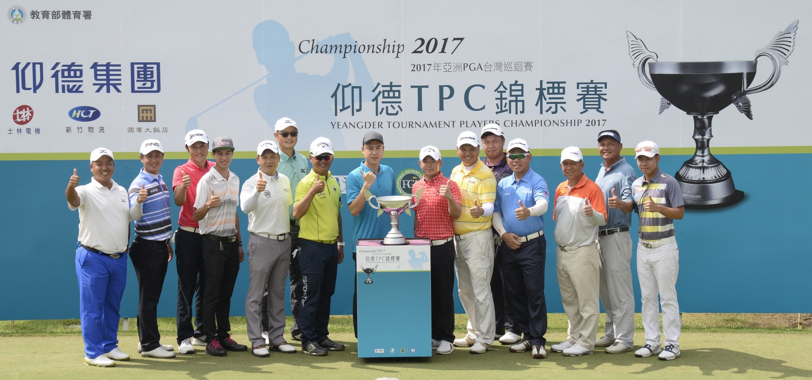 配對賽前貴賓與國內參賽選手代表與獎盃合影。