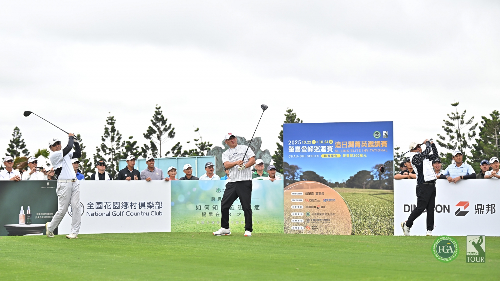 配對賽開球儀式(左起)新竹馬偕紀念醫院院長翁順隆、追日潤集團代表首席策略長林尚愷及鼎邦投資董事長楊賢桂(TPGA_塗有年攝影)