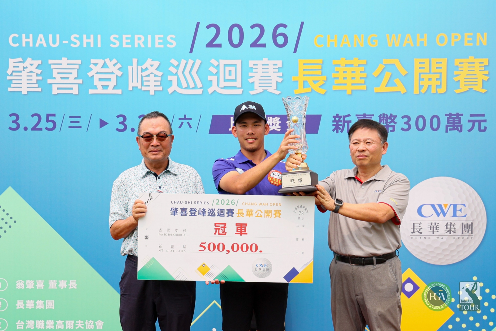 長華集團總裁陳志宏(左一)和董事長洪全成(右一)頒發職業冠軍獎盃和獎金給彭雄(TPGA_林聖凱攝)