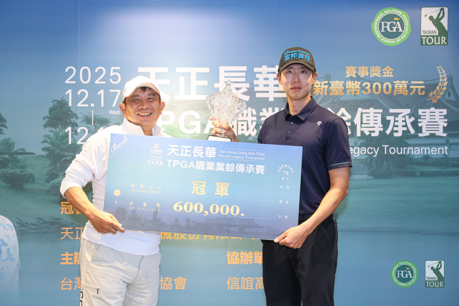 長華集團首席策略顧問黃嘉能(左)頒發冠軍獎盃及獎金給林銓泰(TPGA_林聖凱攝影)