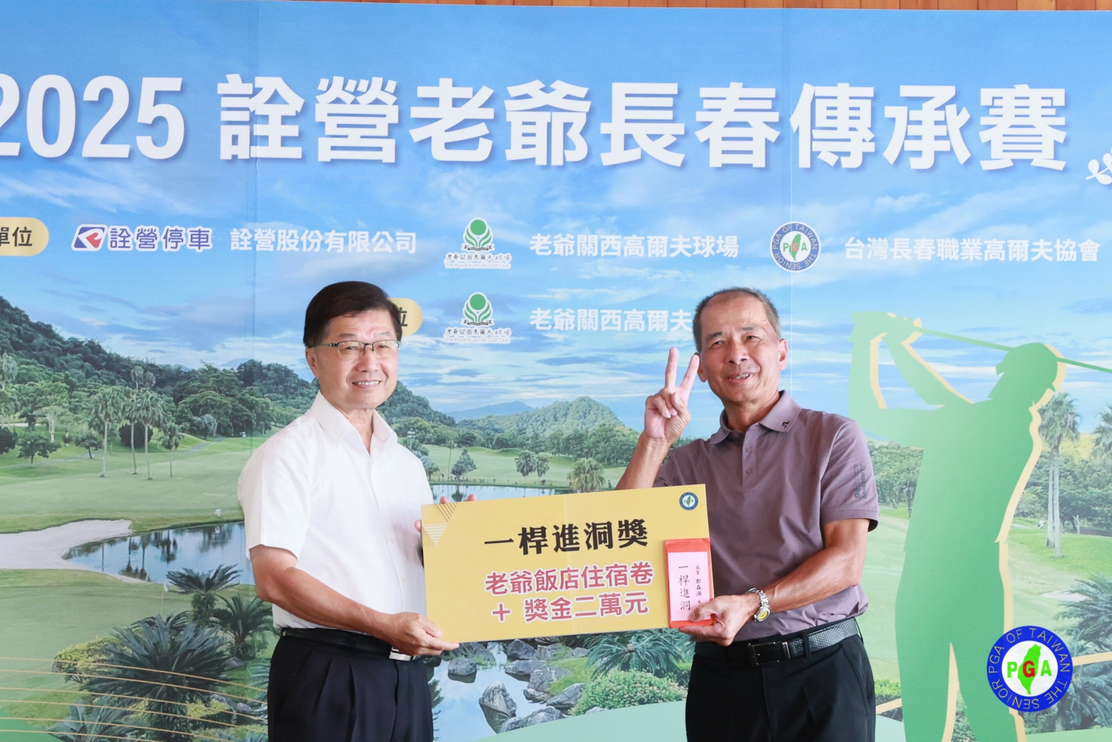 關西老爺球場林守德經理(左)頒一桿進洞獎金給鄭森源(鍾豐榮攝影)