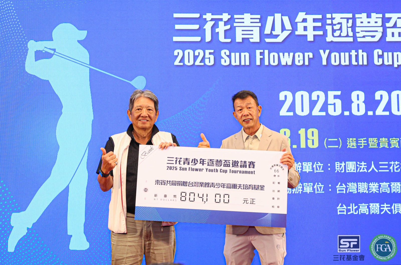 雄獅集團孫明台總經理(左)代表來賓共同捐款與台灣職業高爾夫協會陳榮興理事長作為台灣業餘青少年高爾夫培育基金