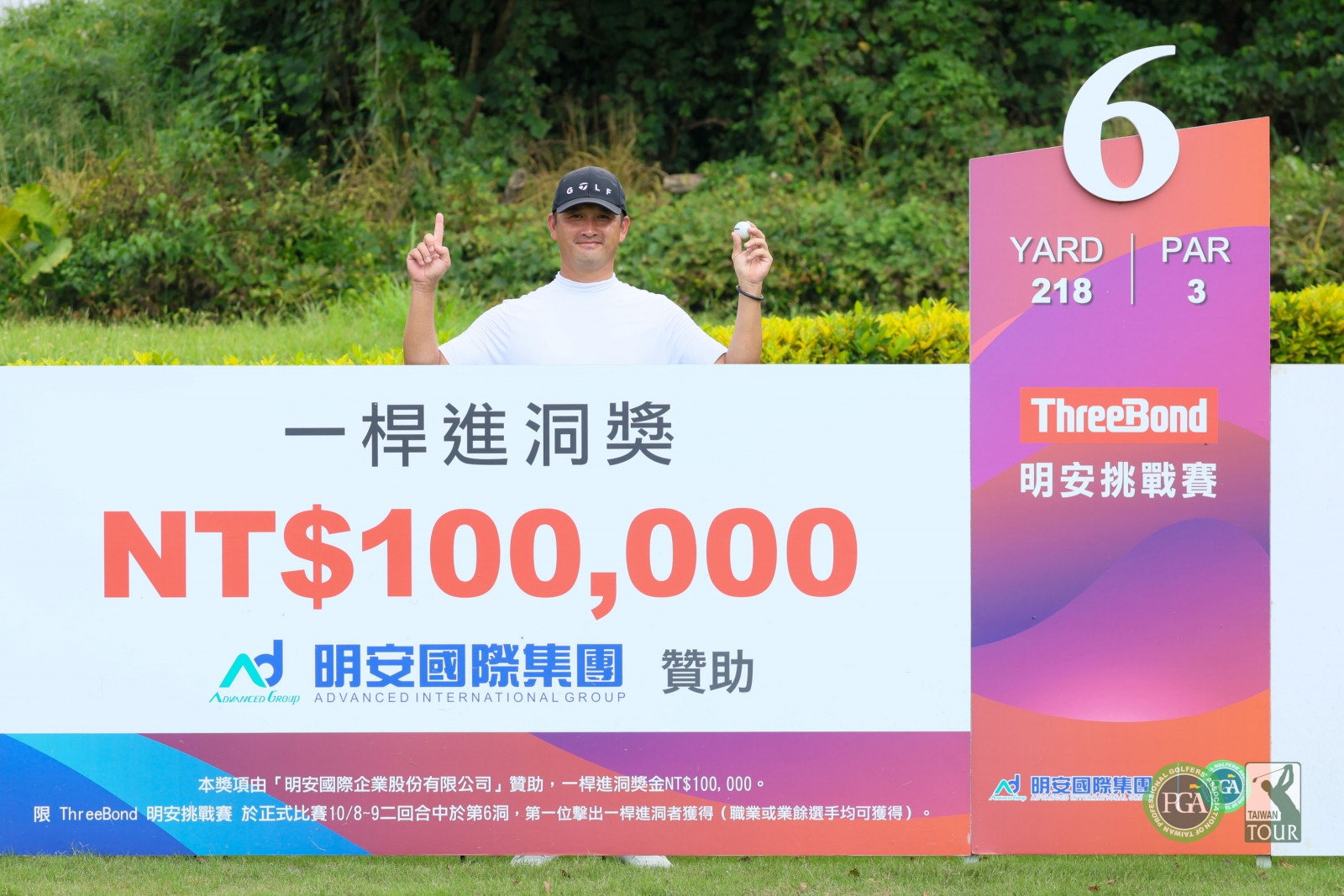 黃俊豪在第六洞打出一桿進洞，獲明安國際集團提供10萬元獎金(TPGA_林聖凱攝影)