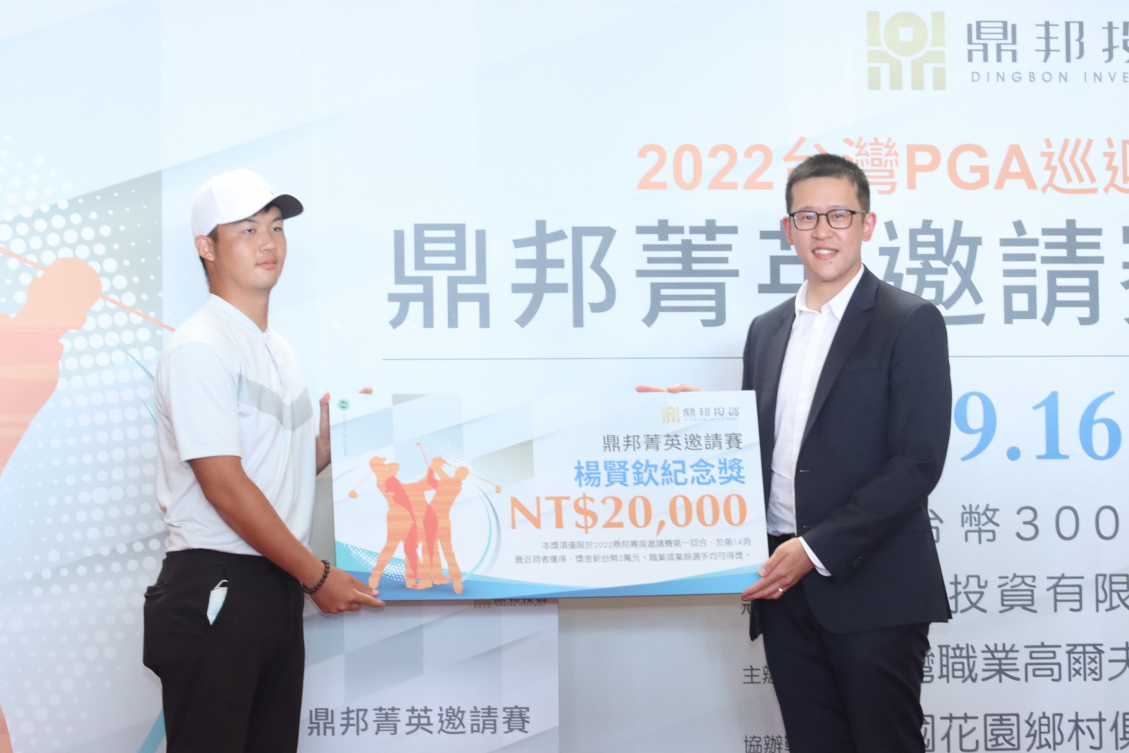 鼎邦投資執行長楊峻汶(右)頒楊賢欽紀念獎金給李昭樺(鍾豐榮攝影)
