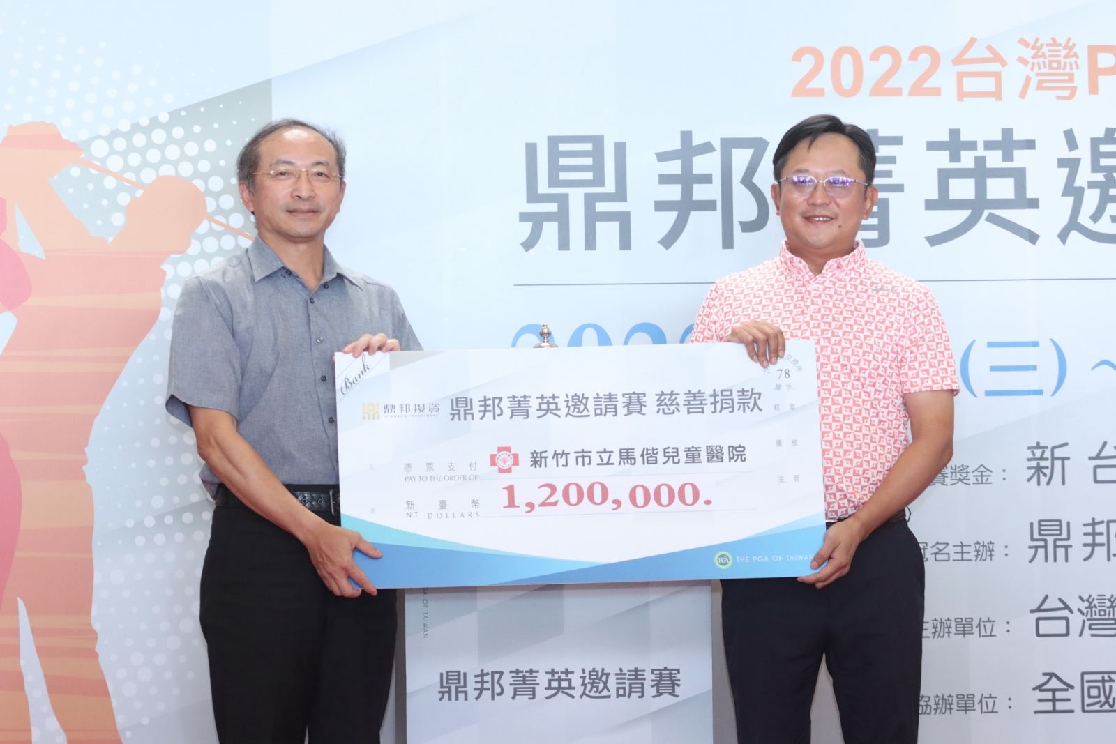 鼎邦投資董事長楊賢桂(右)將慈善愛心捐款120萬元給新竹馬偕紀念醫院翁順隆院長代表接受(鍾豐榮攝影)