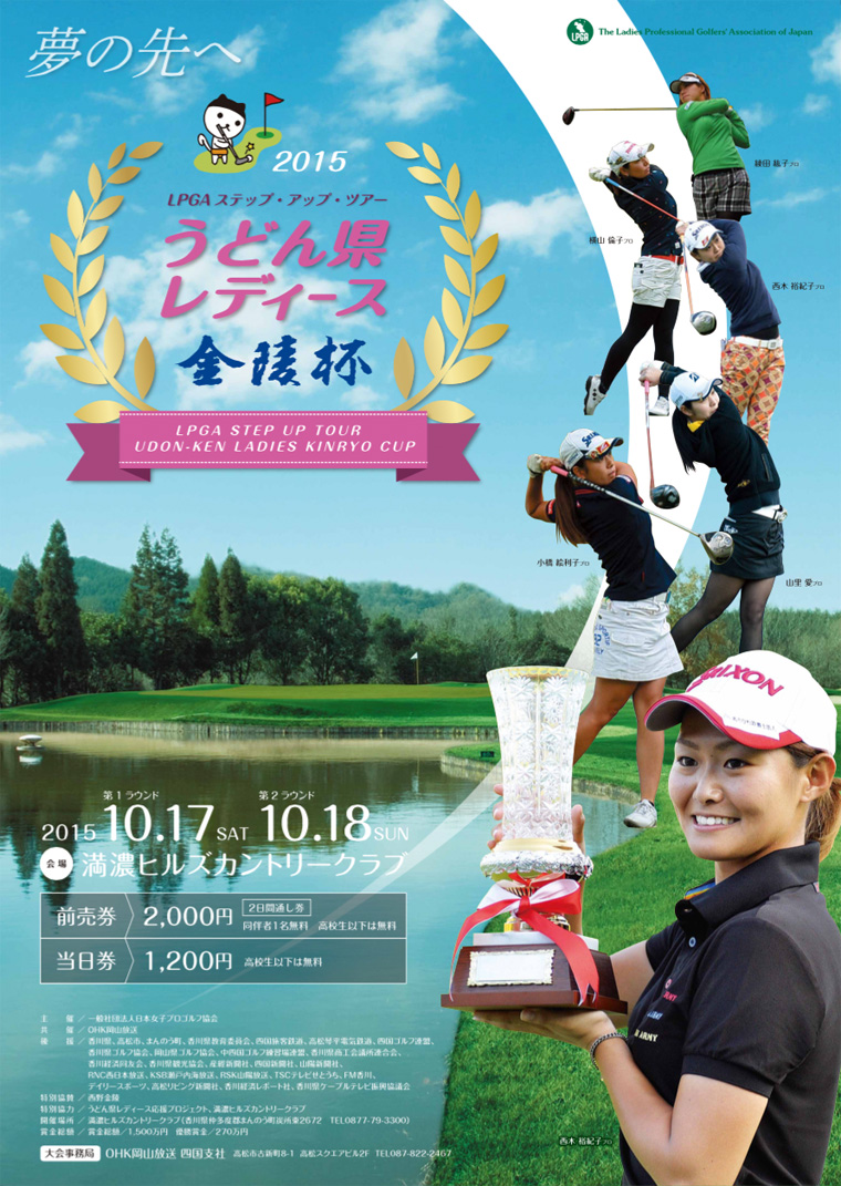 滿濃Hills鄉村俱樂部是日本女子次巡賽場地。
