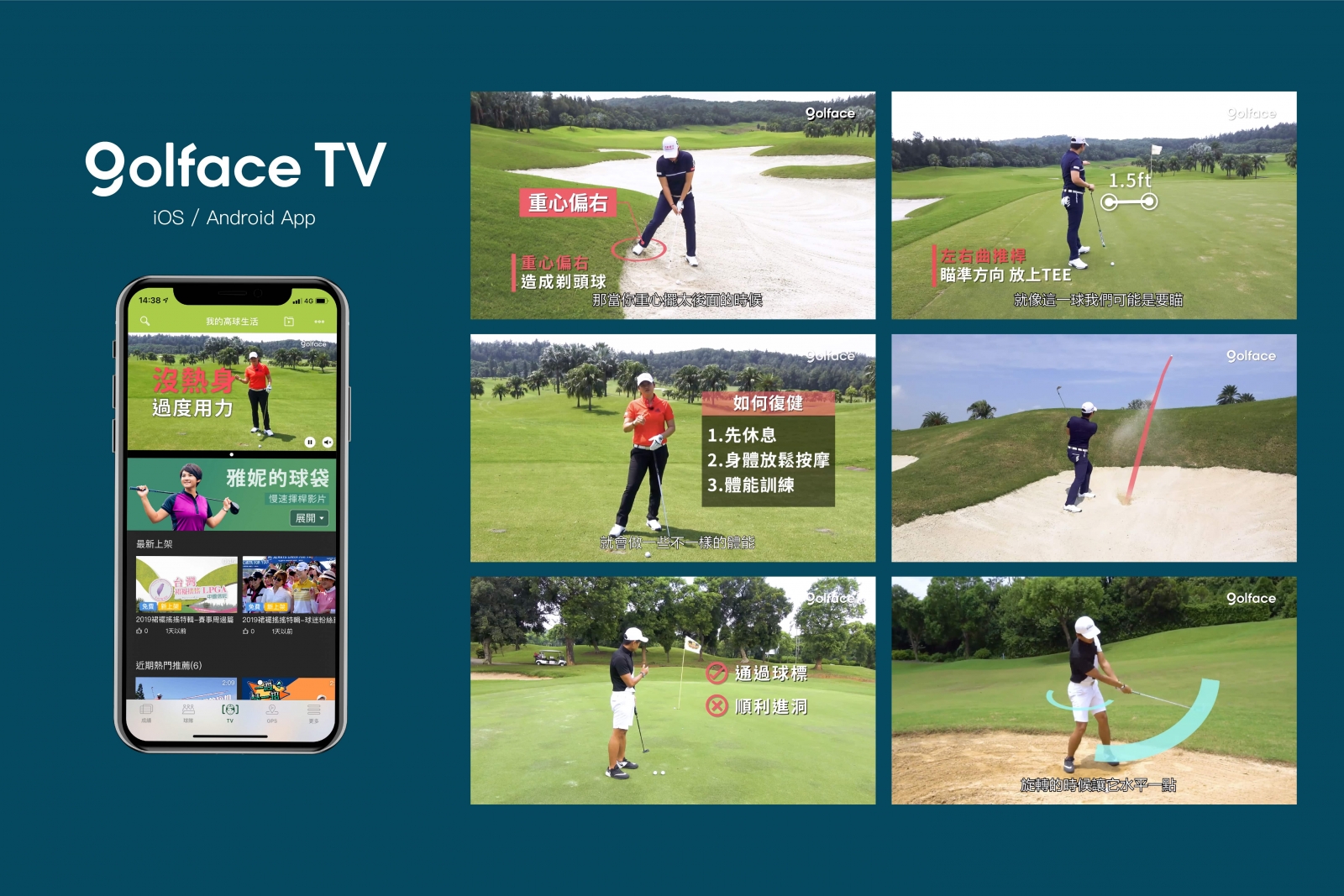 Golface推出Golface TV，提供高爾夫教學課程。