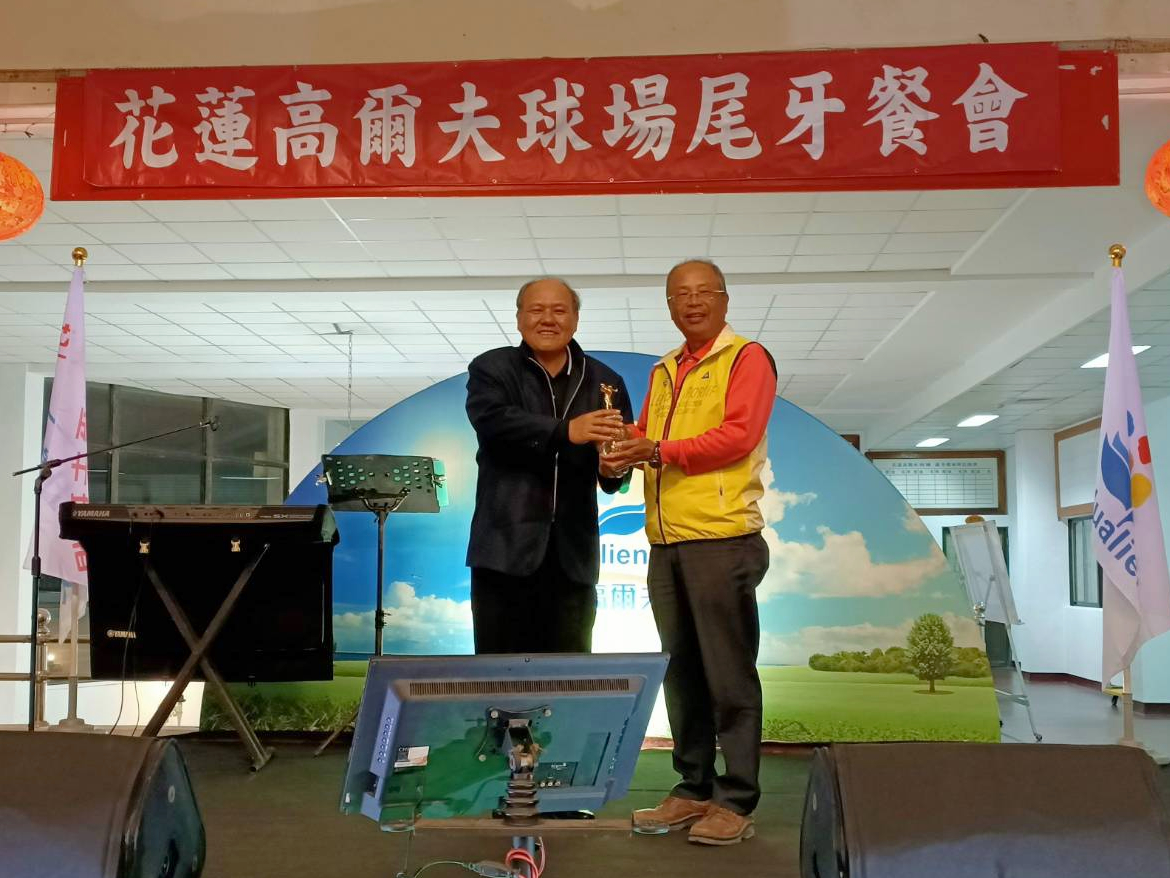 林玉富（右）接受花蓮高爾夫俱樂部董事長鄭榮意（左）頒贈獎座。