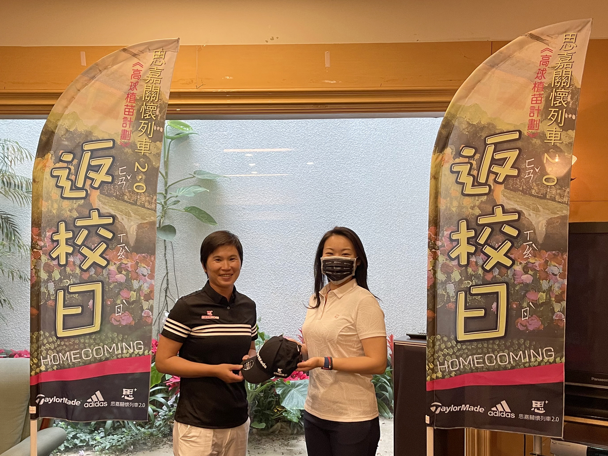TaylorMade Golf是思嘉關懷列車創始至今的合作夥伴，圖為台灣TaylorMade行銷經理李夢涵(右)致贈球帽，象徵持續支持這項計畫，由教練余珮琳(左)代表接受。