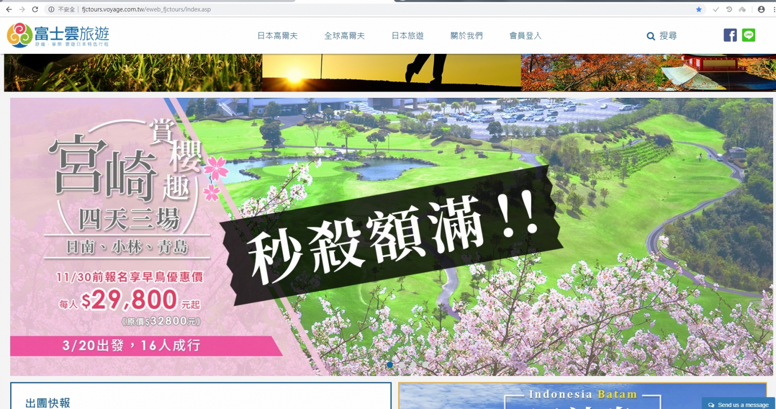 明年3月20日宮崎的賞櫻高爾夫行程，一推出就秒殺完售了。