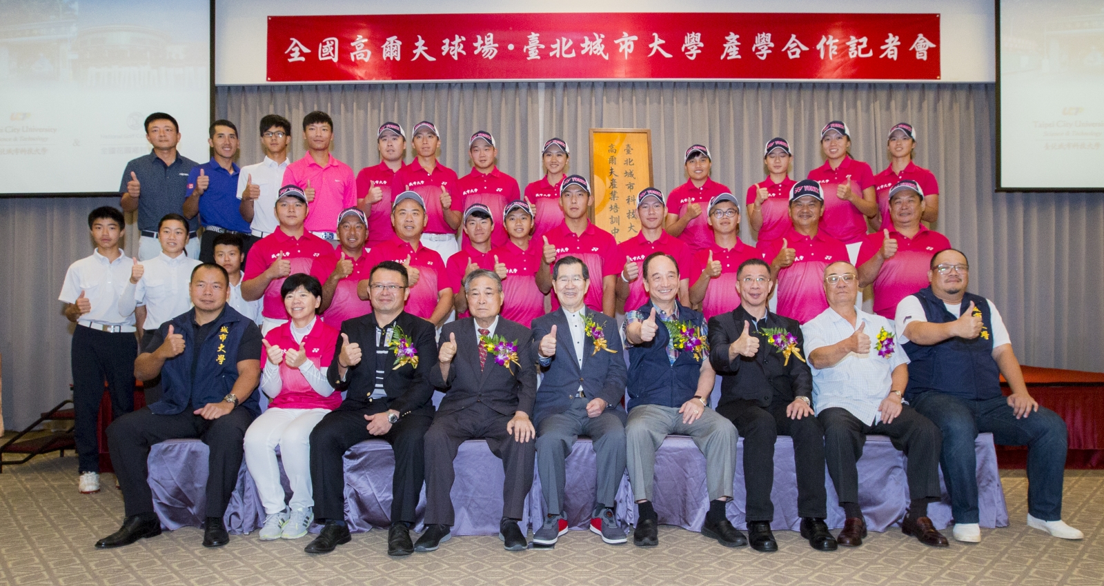 全國高爾夫球場與台北城市大學產學合作記者會所有貴賓與選手代表合影。