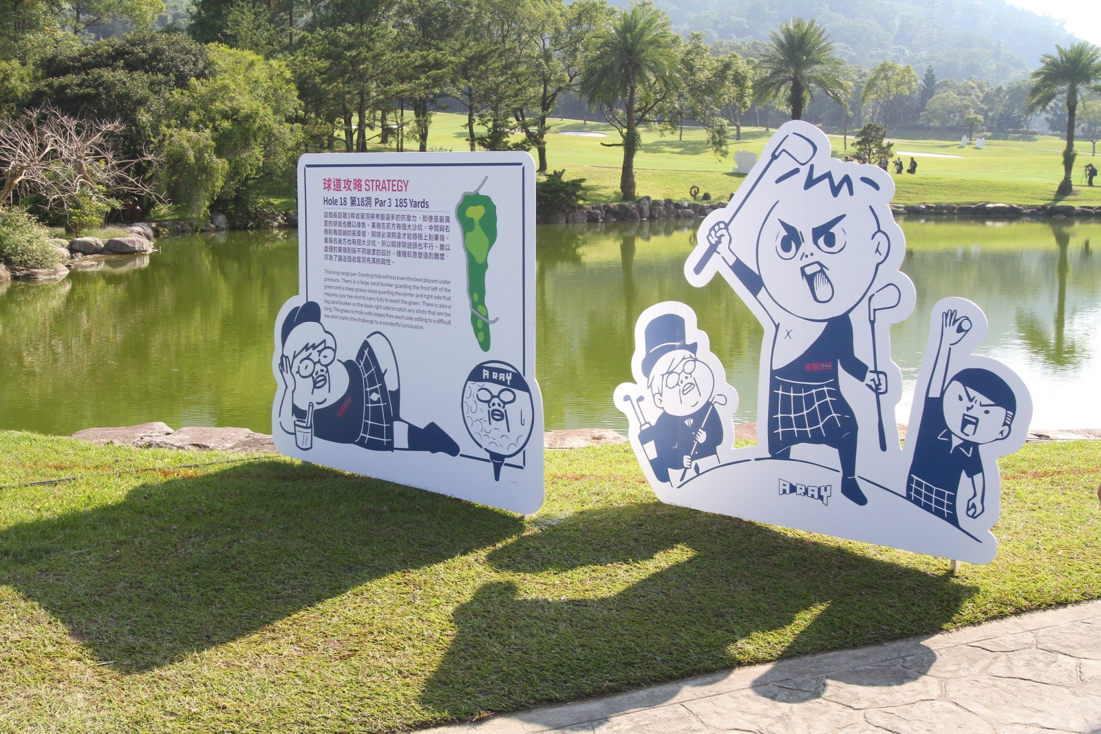 18位台灣知名插畫家的裝置藝術，帶給觀眾不同以往的全新視覺體驗，也有助於吸引更多社會族群對於高爾夫的關注。