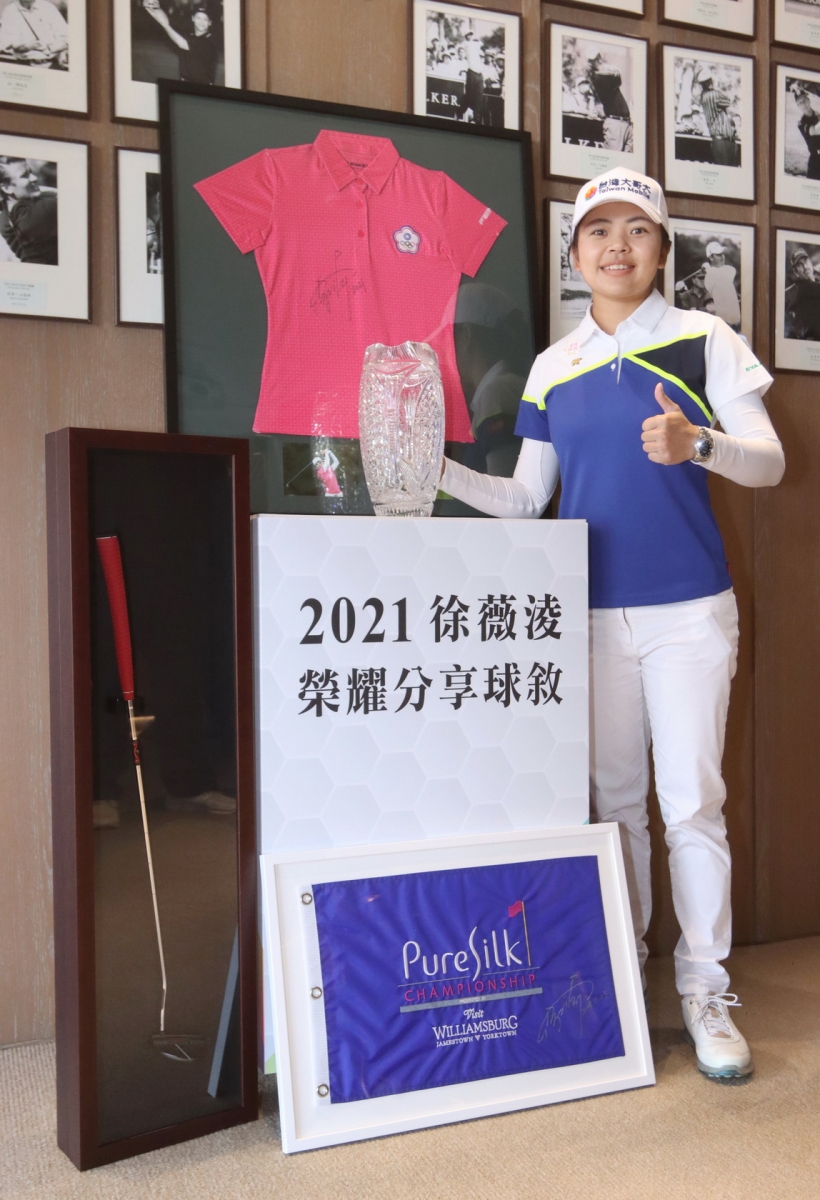 徐薇淩捐出東京奧運實戰球衣、冠軍賽事果嶺旗、以及比賽中使用的推桿等珍貴私人收藏供大會進行義賣。