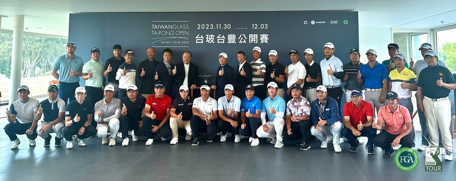 2023台玻台豐公開賽記者會後大會貴賓和參賽選手合影(鍾豐榮攝影)