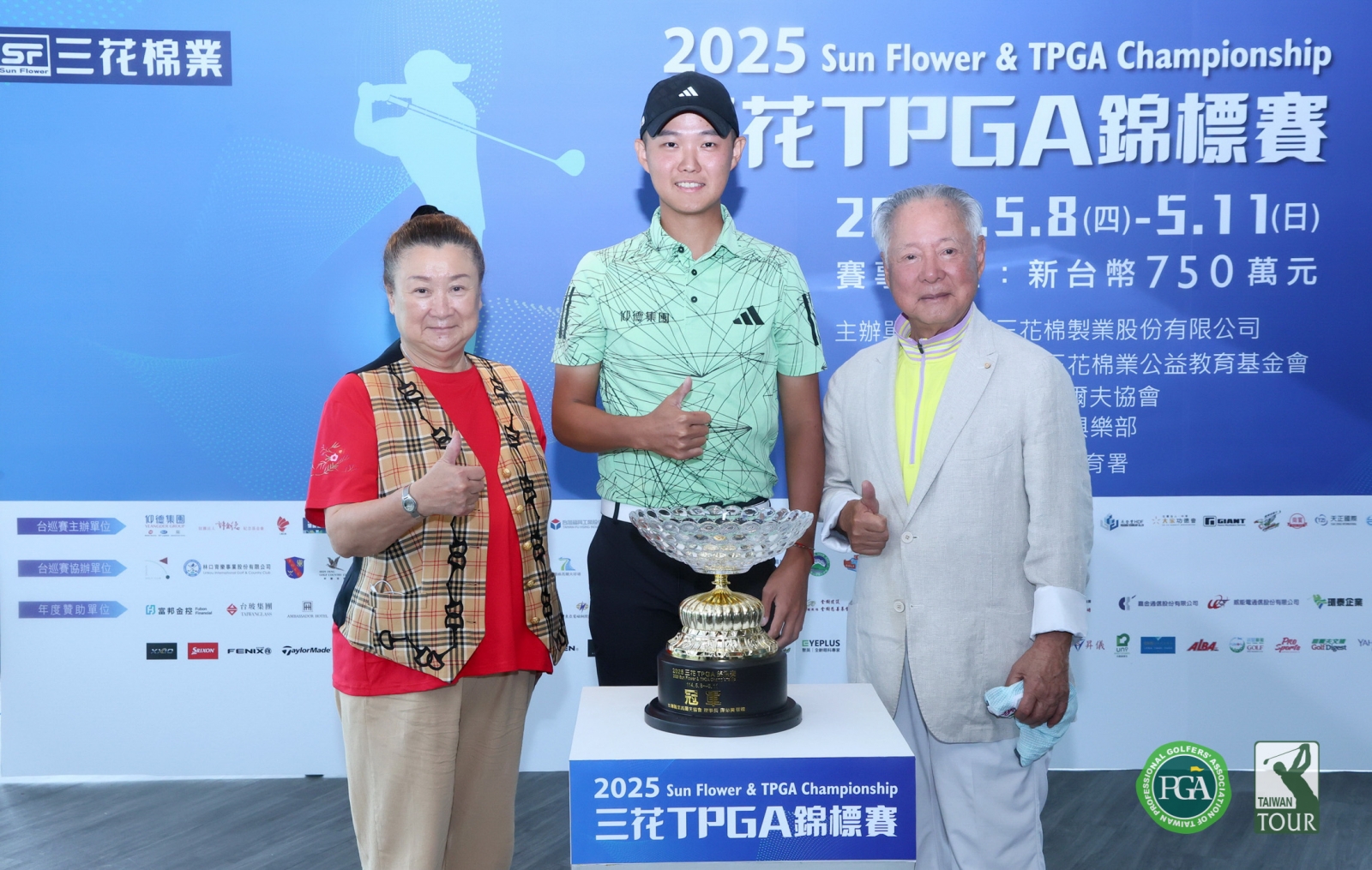 2025三花TPGA錦標賽冠軍得主沈威成(中)和三商集團榮譽董事長翁肇喜(右)及夫人合影)(鍾豐榮攝影)