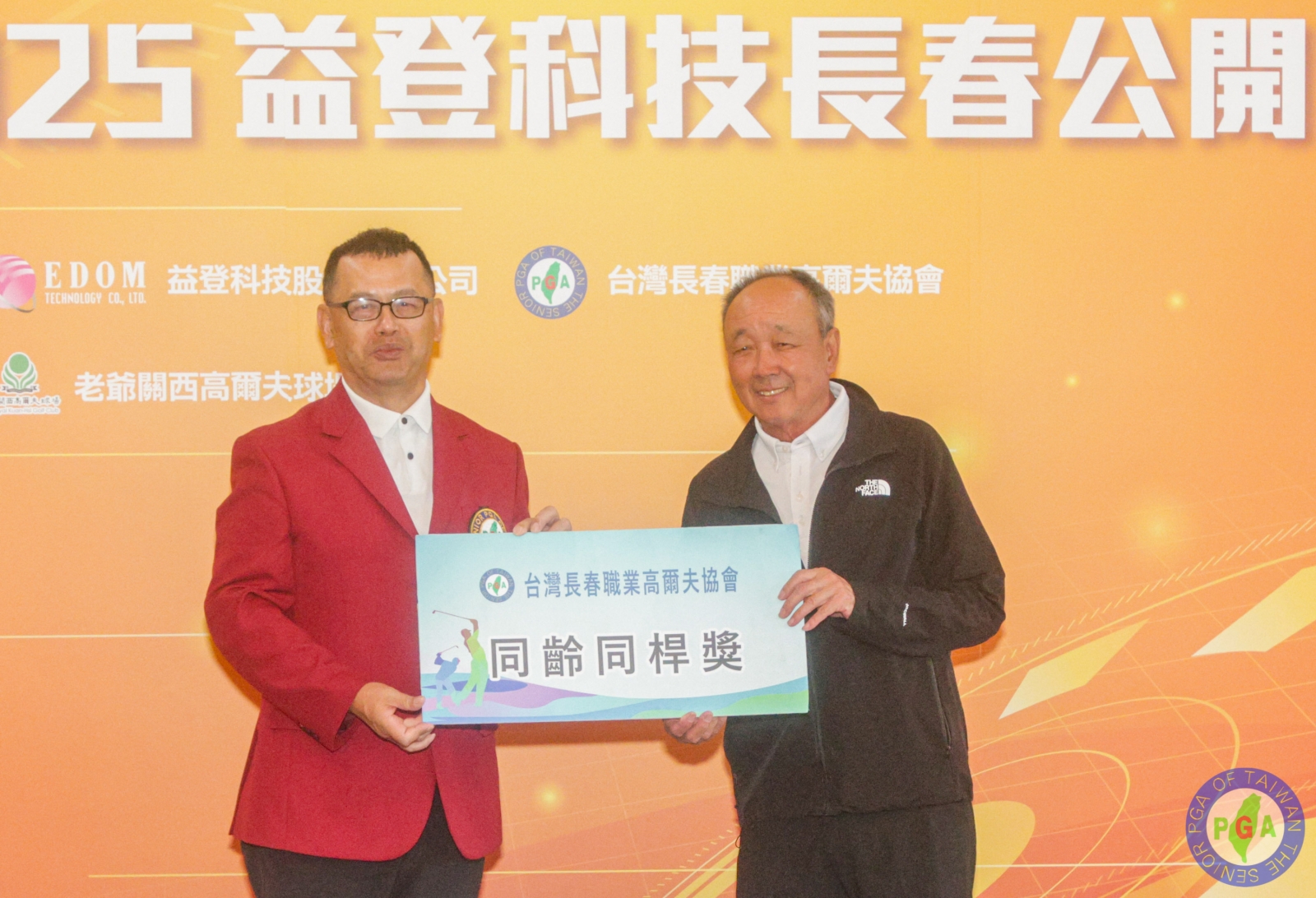 2025益登科技長春公開賽 台灣長春職業高爾夫協會理事長呂崇標(左)頒給陳志明選手同齡同桿獎